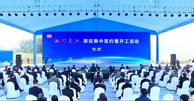 不留“渝”力！“西部美谷”凝聚数家企业共展未来蓝图