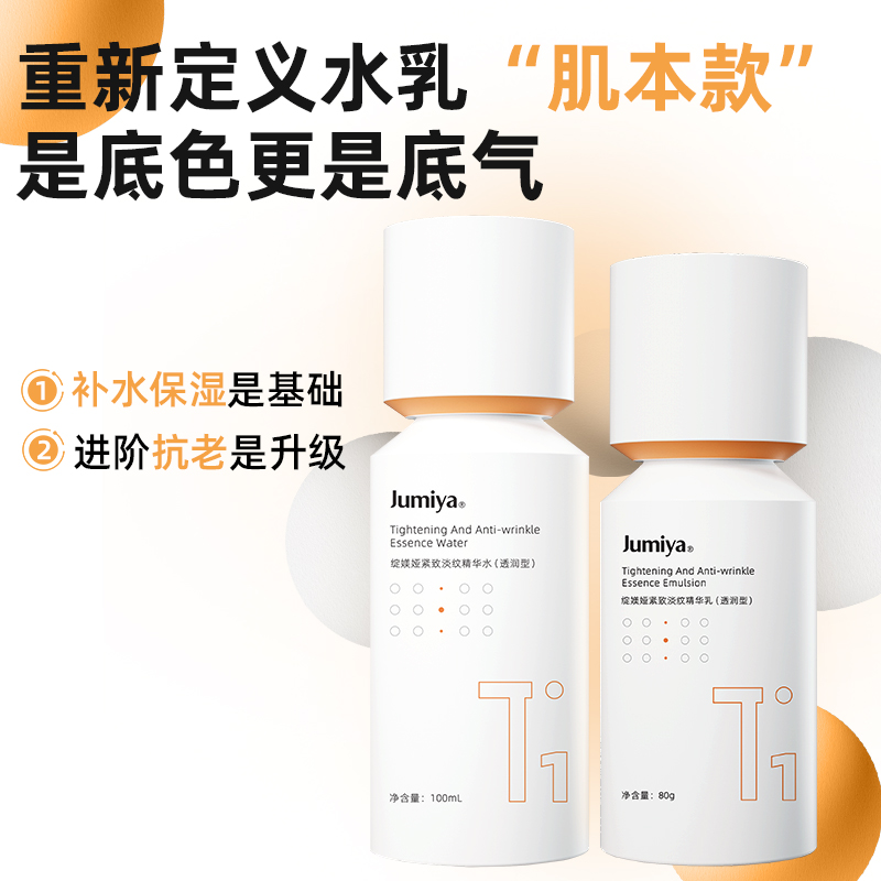 4维淡纹精华水乳-绽媄娅紧致淡纹精华水乳(透润型)产品展示