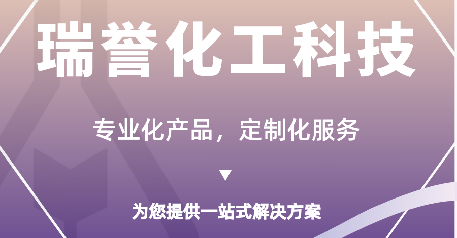 广州瑞誉企业展示