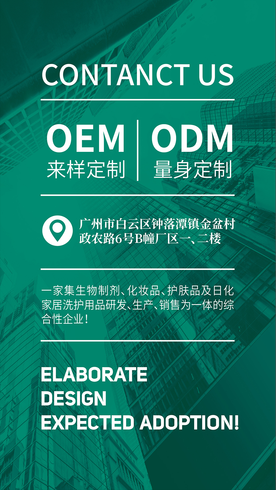 华厦生物制药品牌资料长图