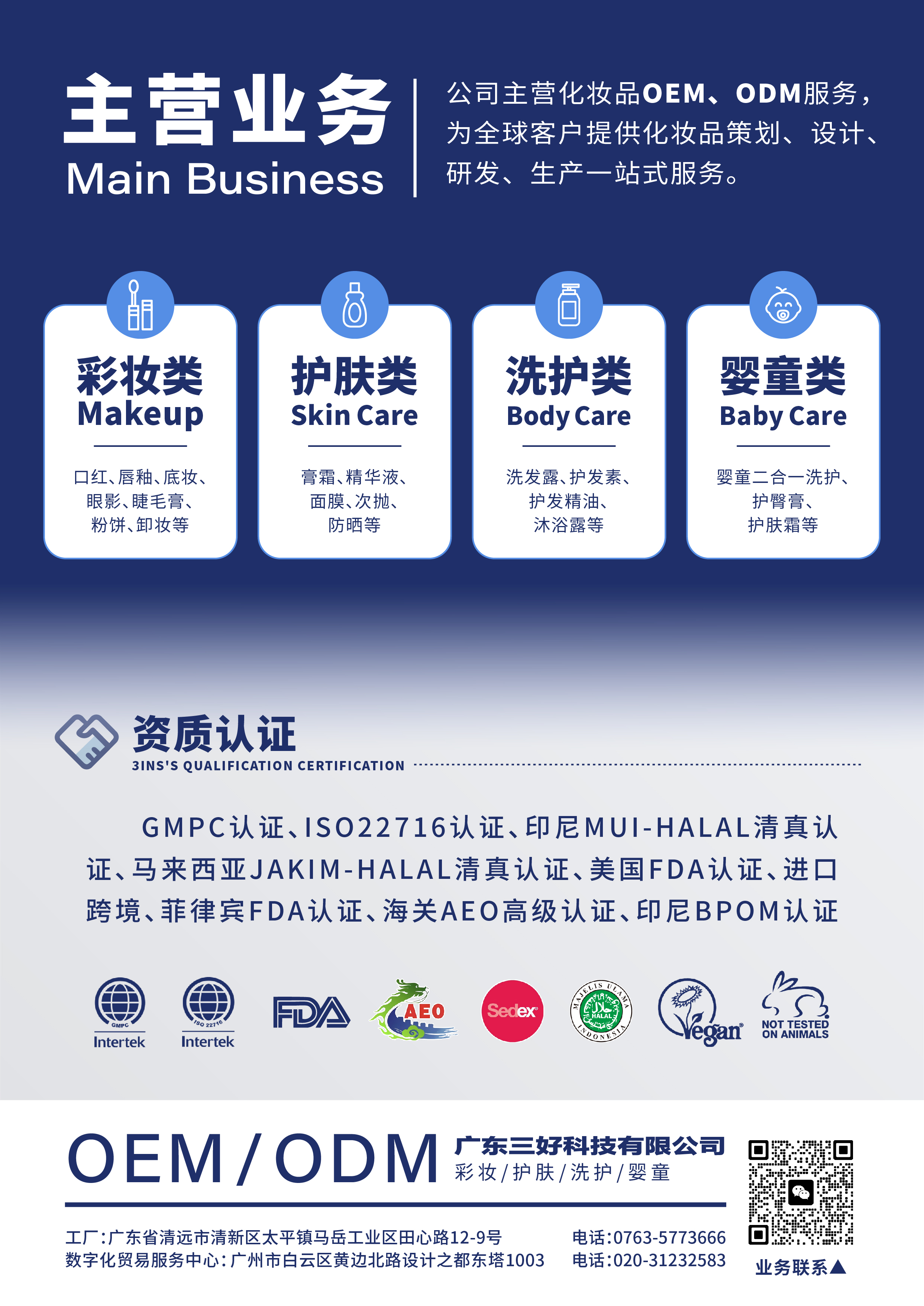 三好科技品牌资料长图
