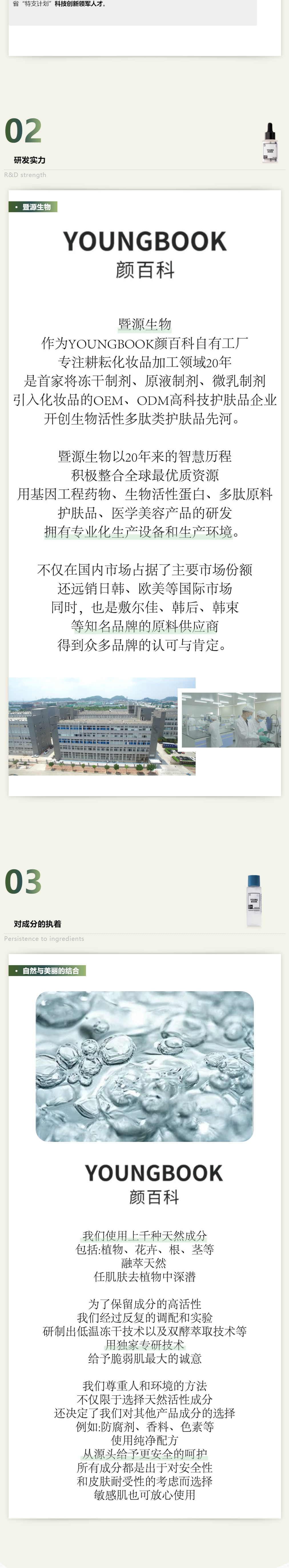 颜百科品牌资料长图