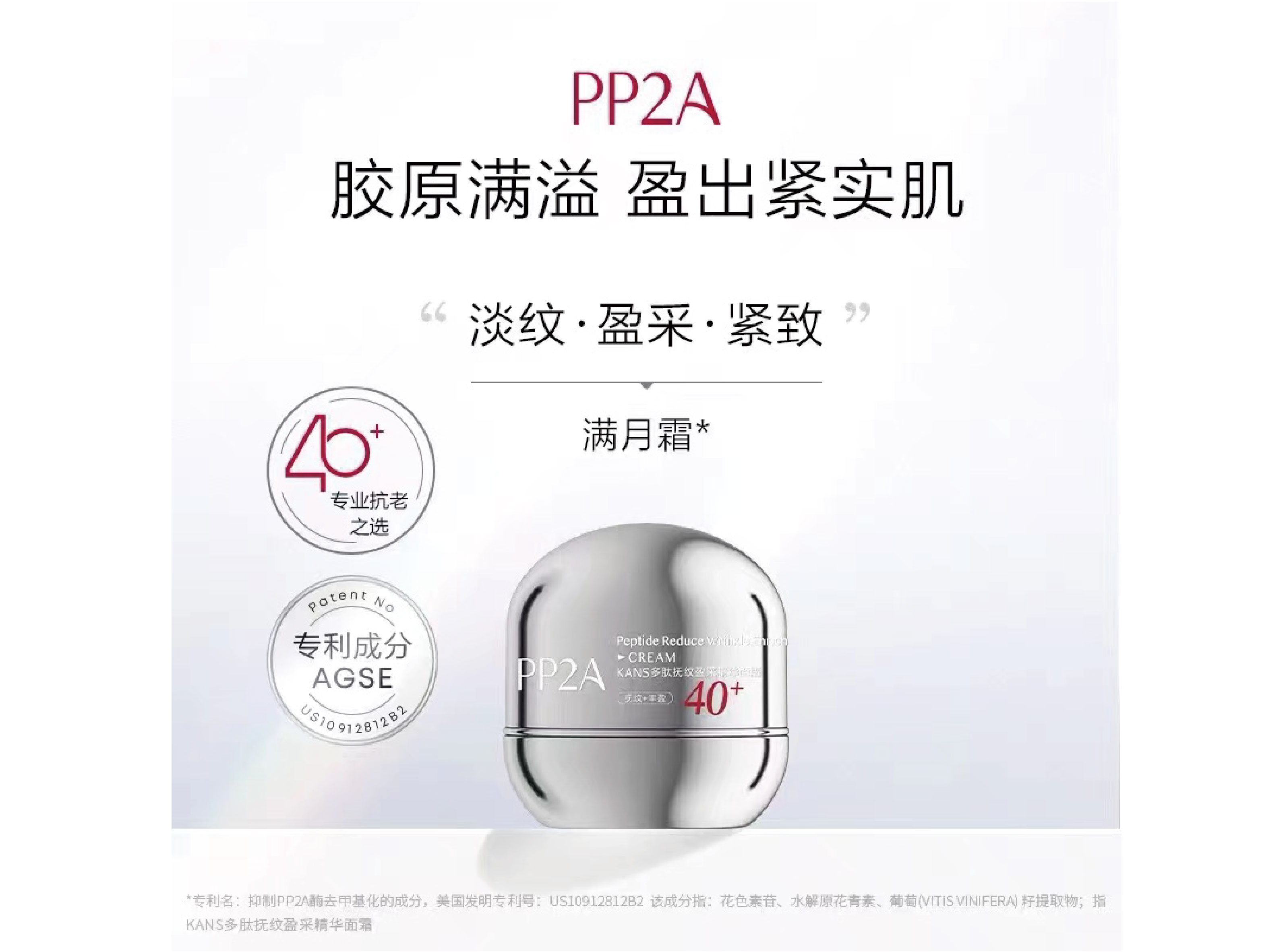 多肽抚纹盈采精华面霜
