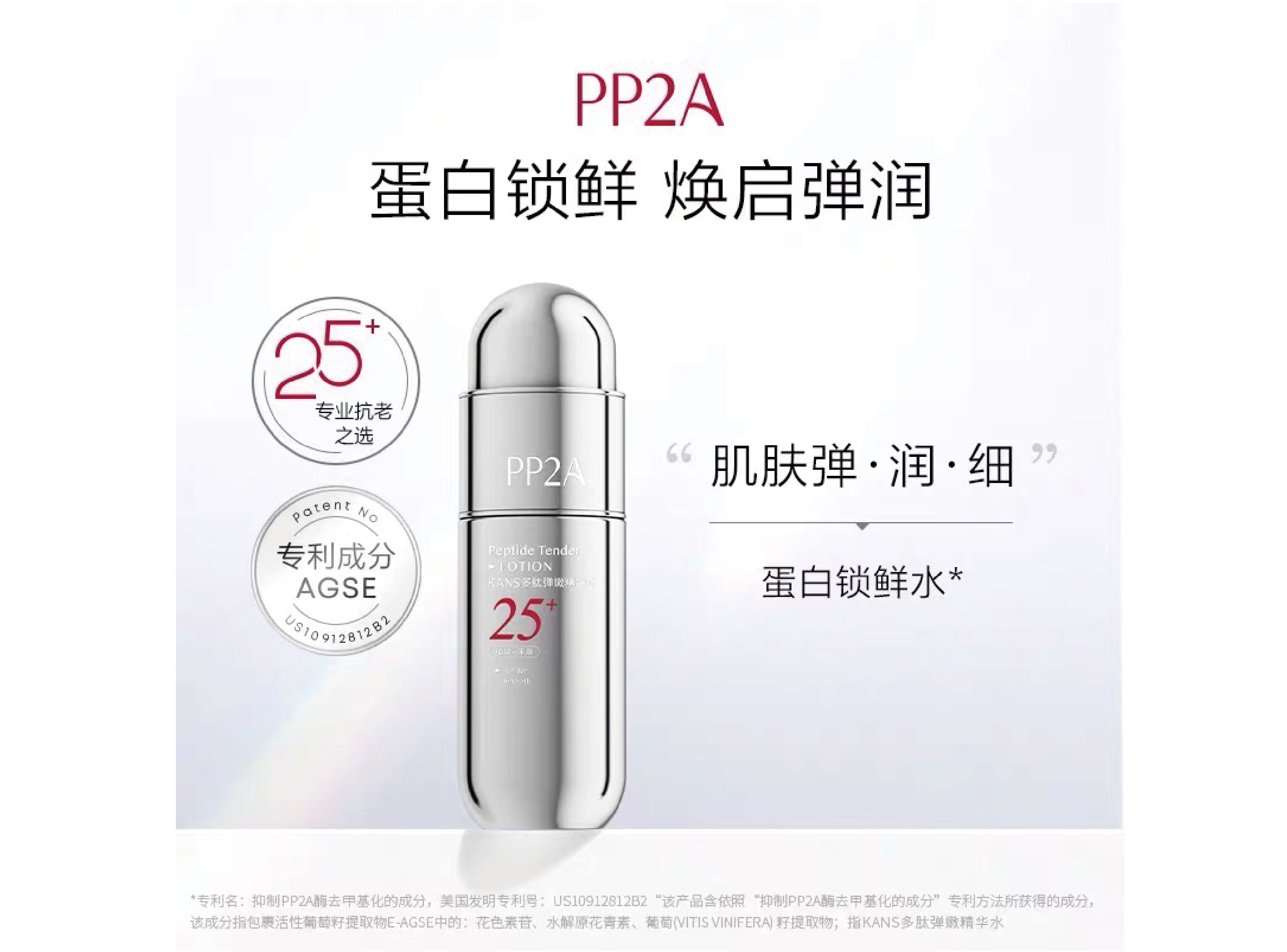 多肽弹嫩精华水