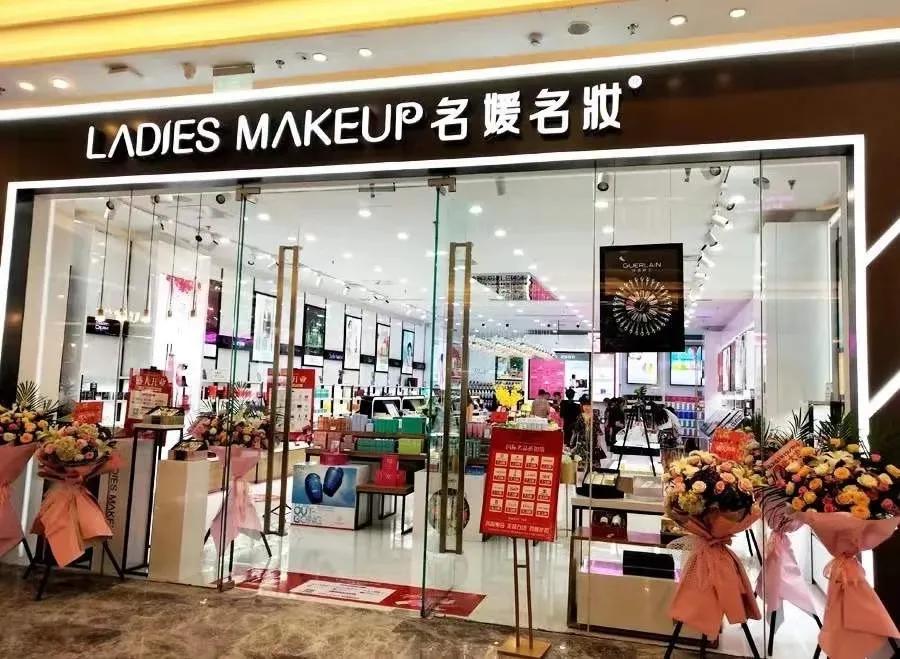 回归零售本质，名媛名妆要做中国的丝芙兰