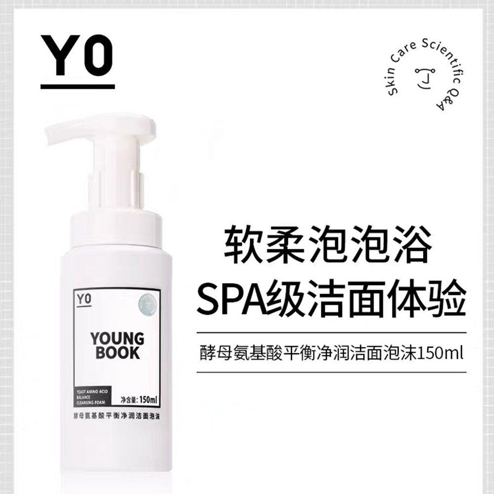 颜百科酵母氨基酸平衡净润洁面泡沫
