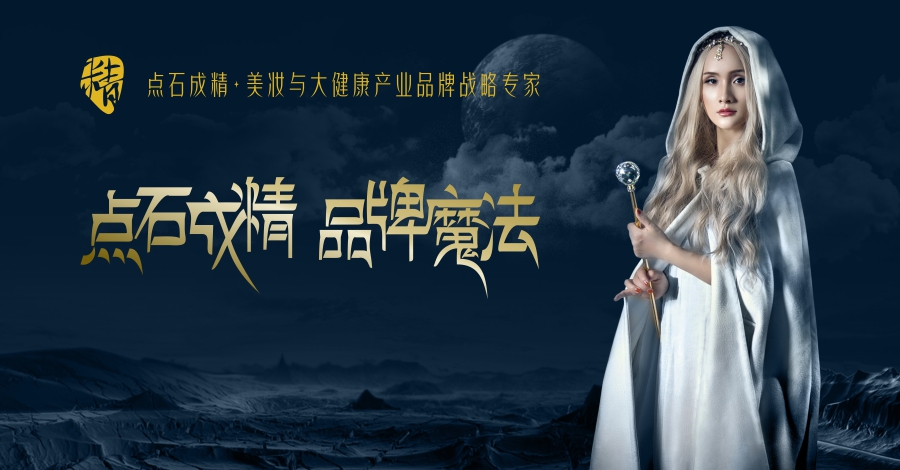 点石成精企业展示