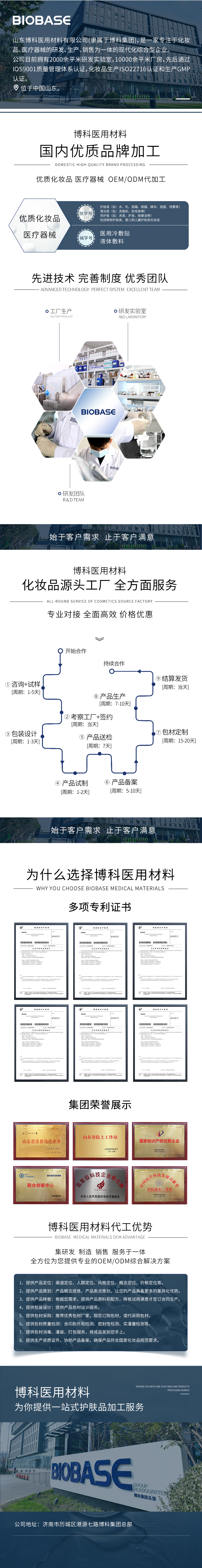 博科集团企业介绍长图