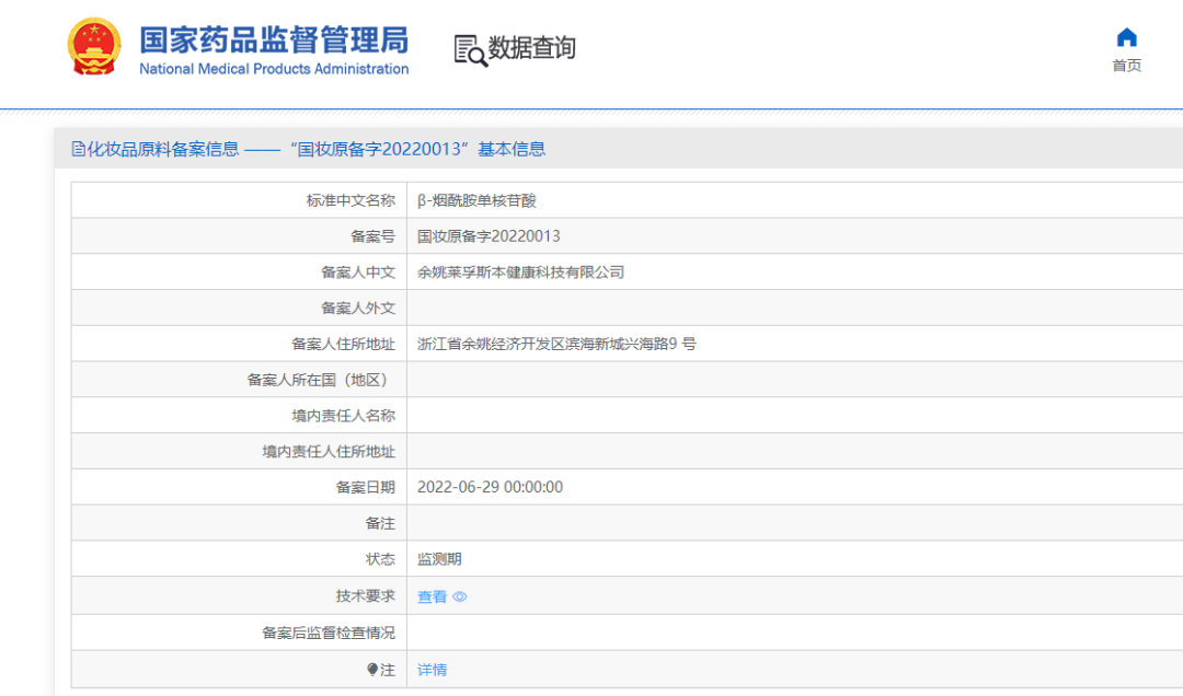 NMN又增新原料备案