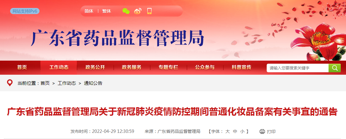 广东药监局：化妆品注册备案资料补录可延迟至12月31日