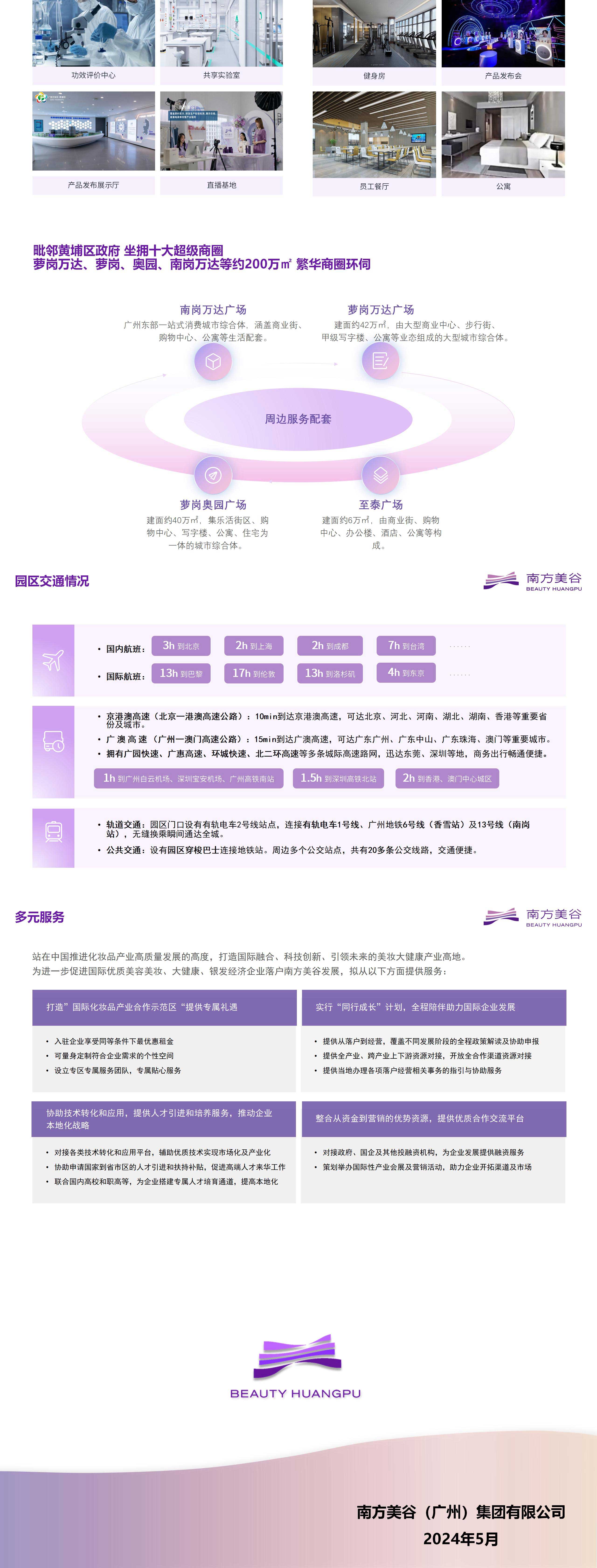 南方美谷品牌资料长图