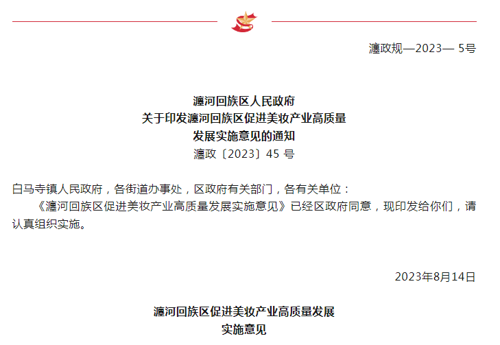 中原美谷又有新动作！26条政策打造美妆发展新高地