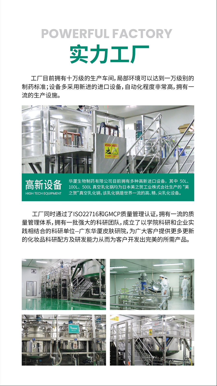 华厦生物制药品牌资料长图