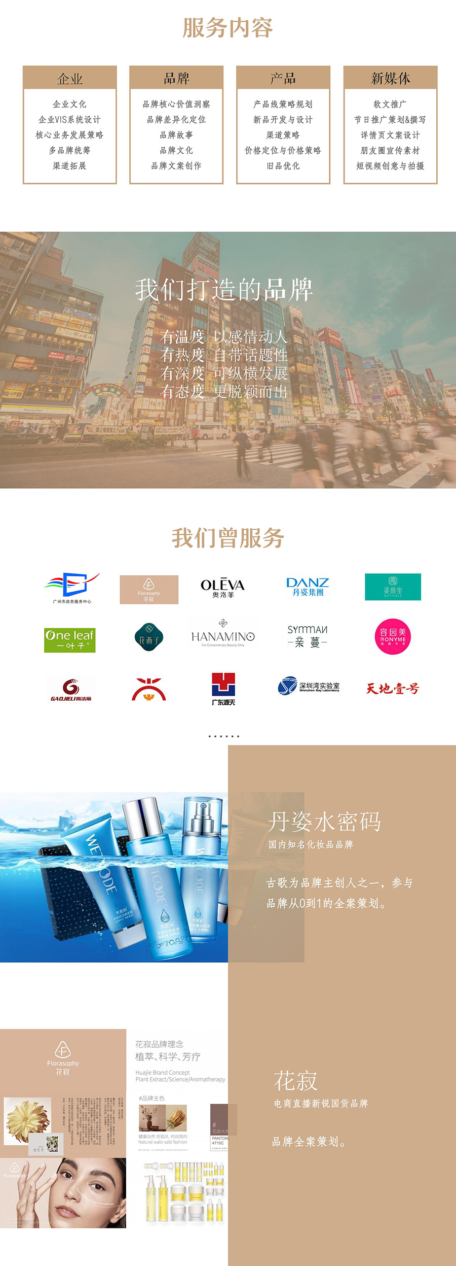 古歌策划品牌资料长图