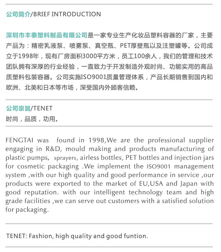 丰泰塑料企业介绍长图