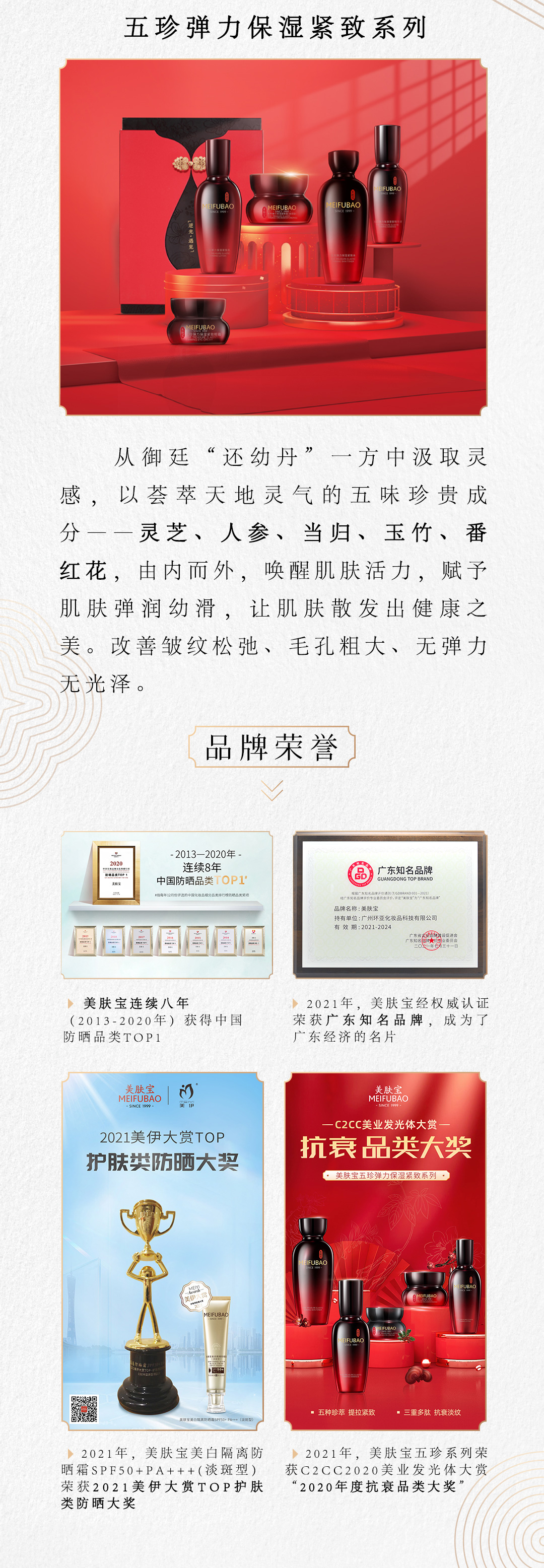 美肤宝品牌资料长图