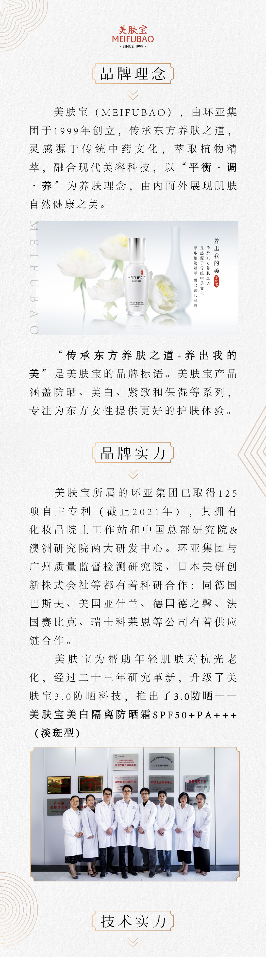 美肤宝企业介绍长图