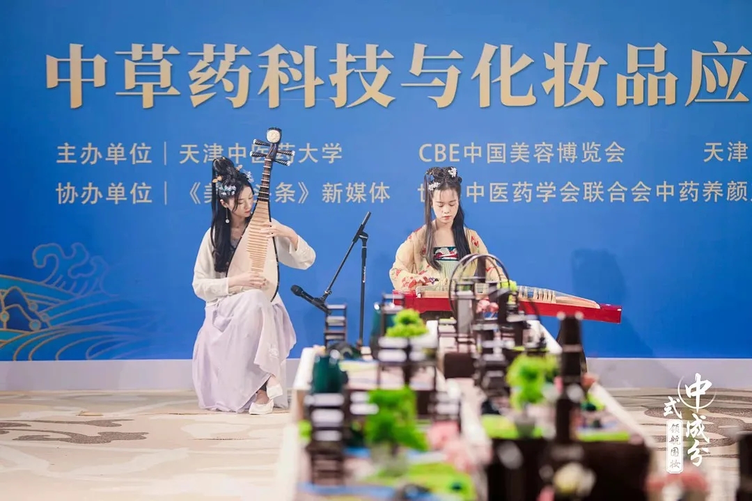 聚焦中式成分，这场大会指明新国货破局之道