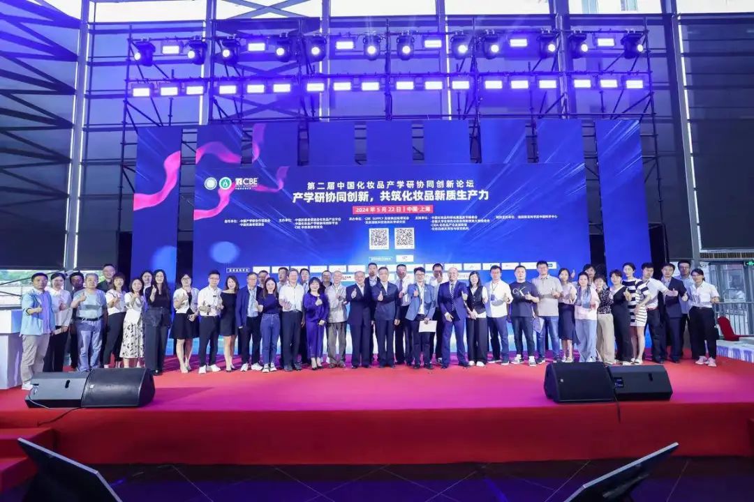 第二届中国化妆品产学研协同创新论坛在上海召开