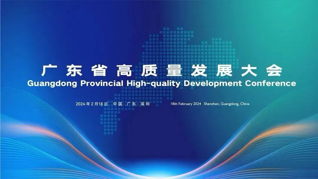 龙年广东“第一会”，透露什么信号?