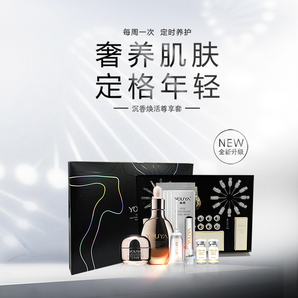 沉香焕活尊享套