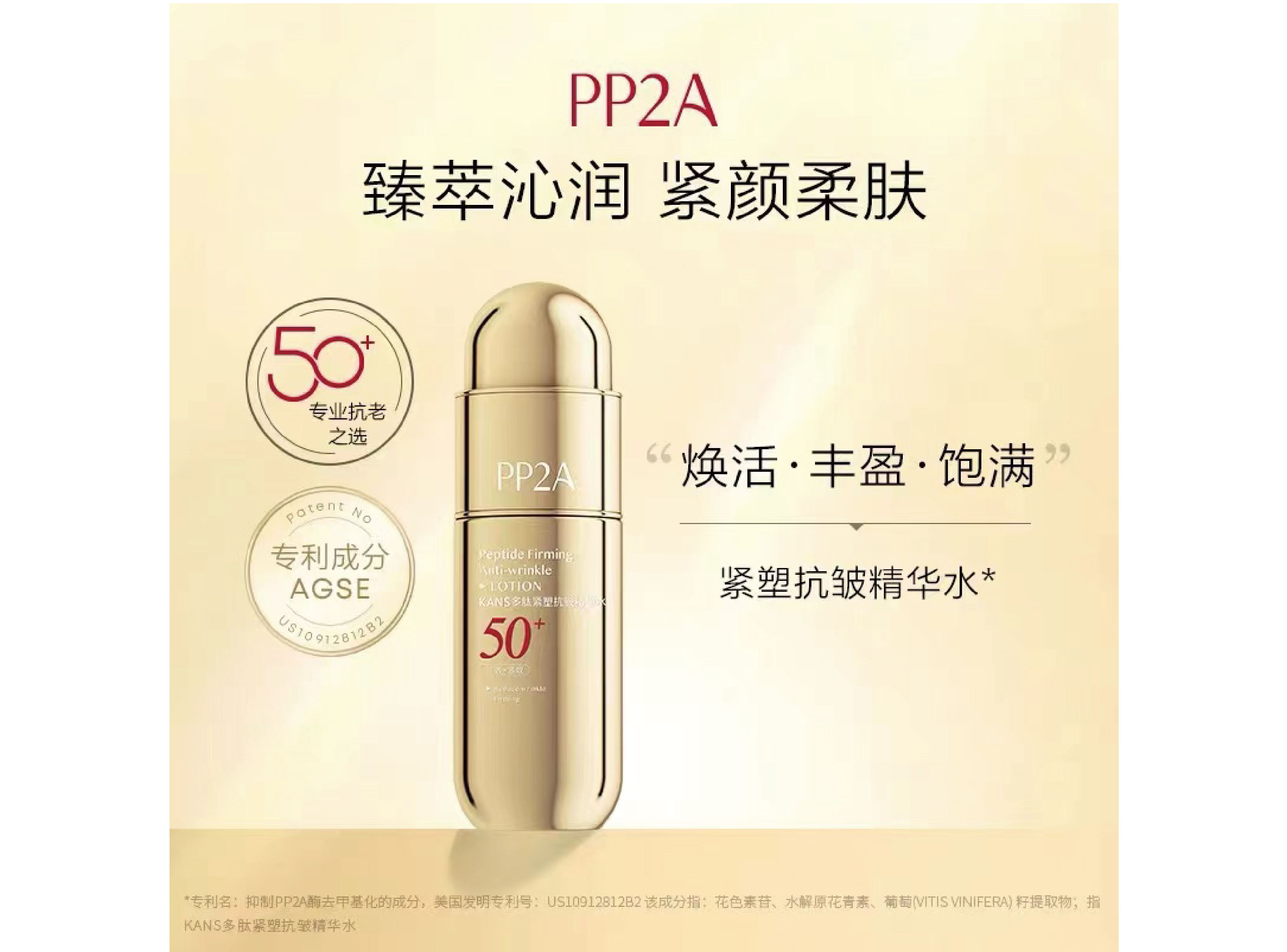 多肽紧塑抗皱精华水