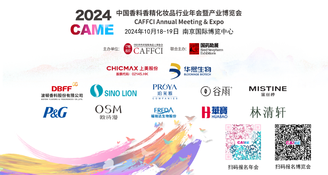 上百家国内外领军企业参展，中国香妆行业超高品质盛会来了！