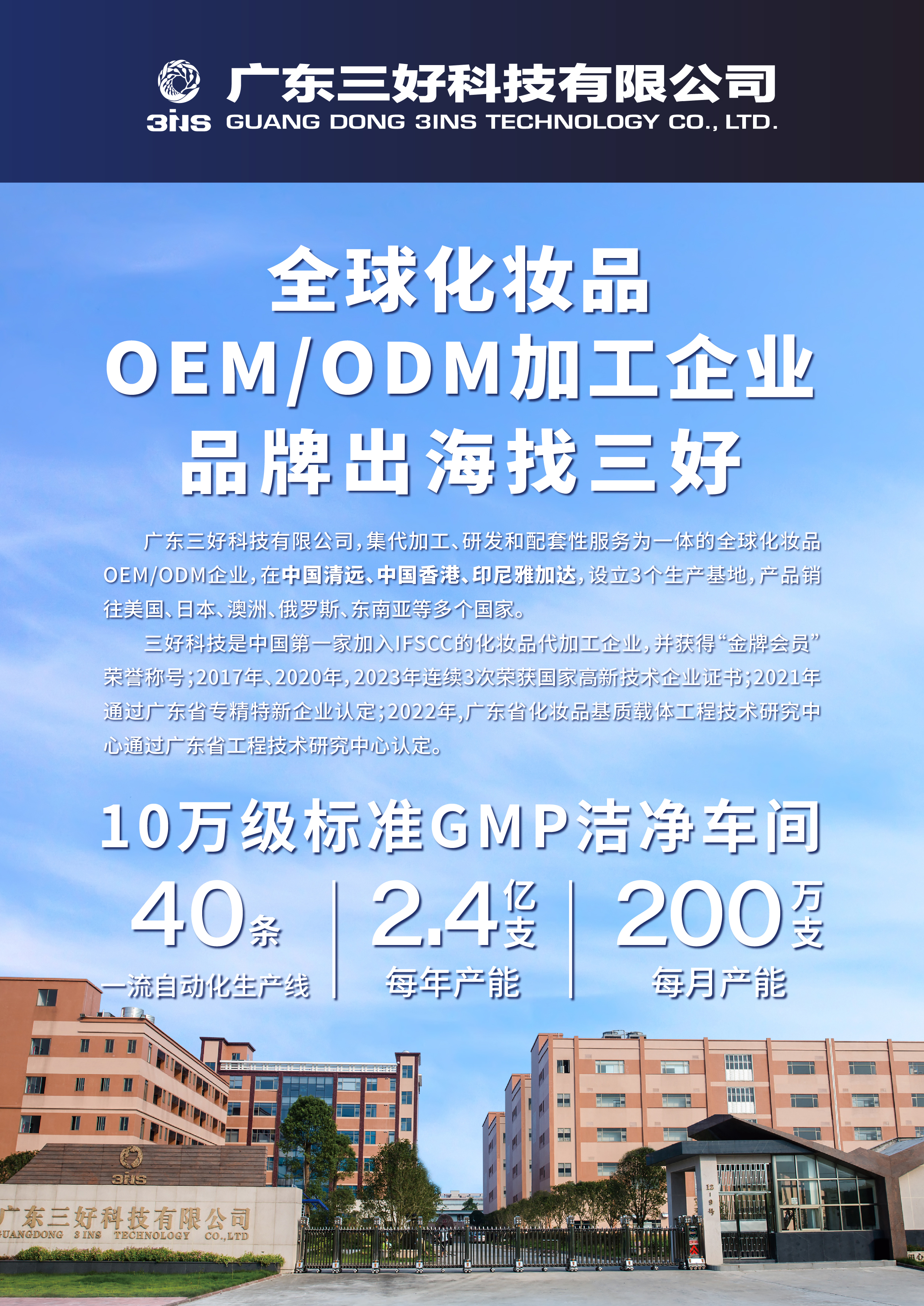 三好科技企业介绍长图