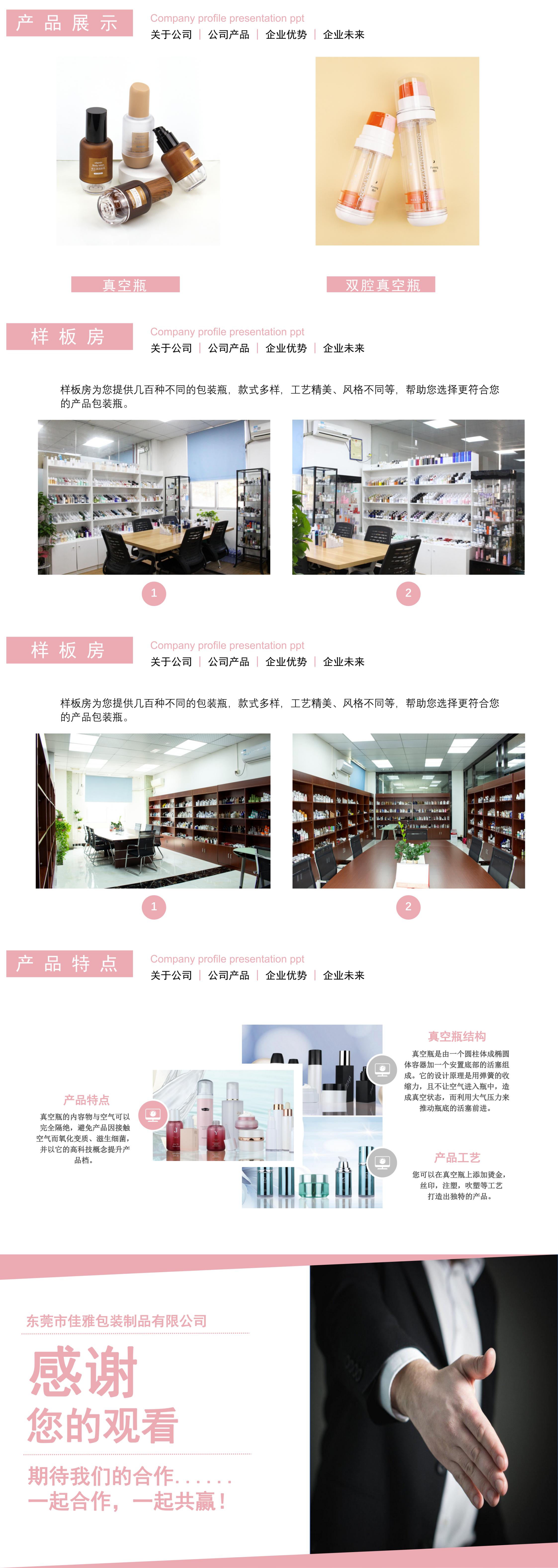 东莞佳雅包装品牌资料长图