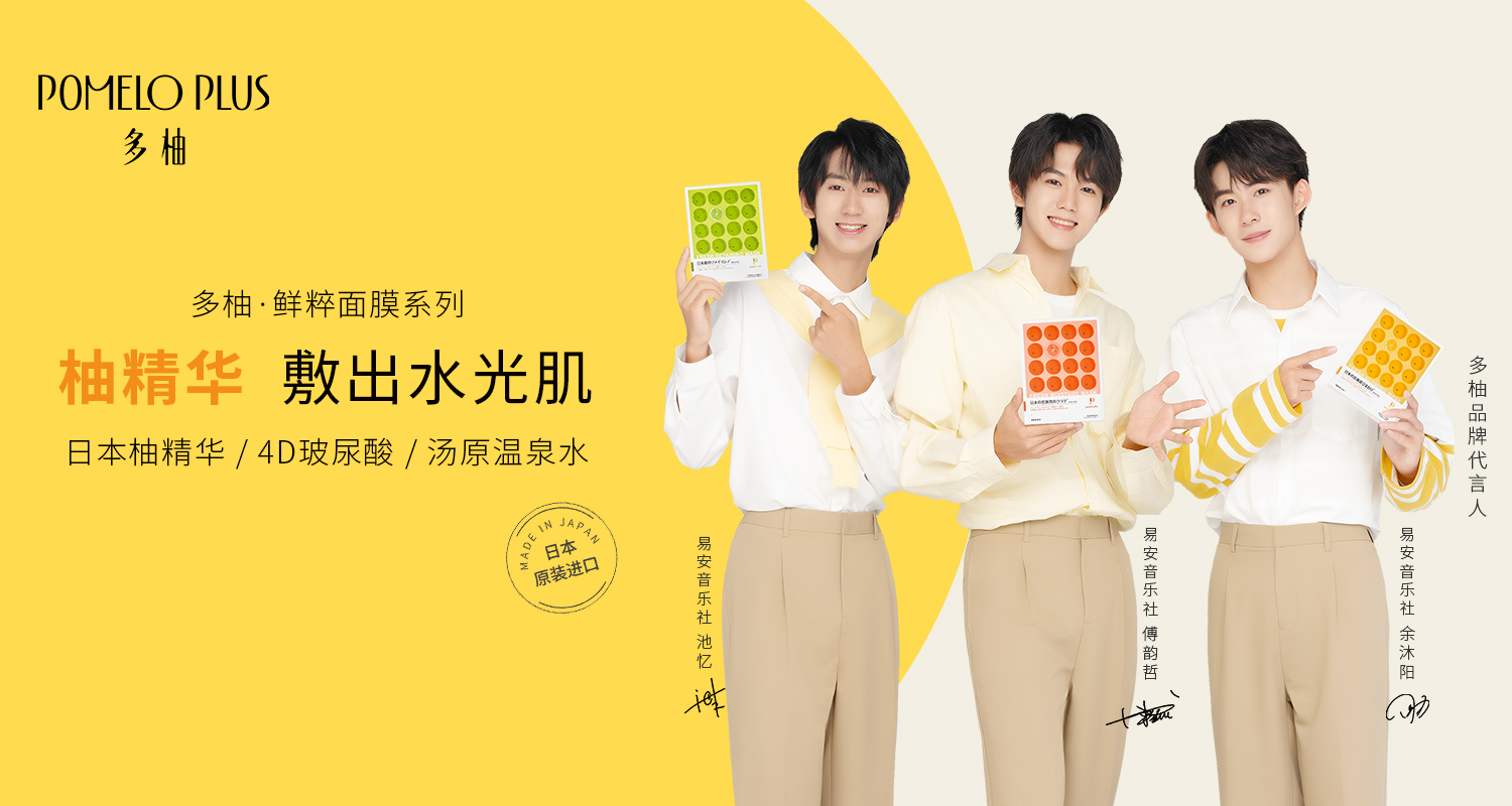多柚pomeloplus企业展示