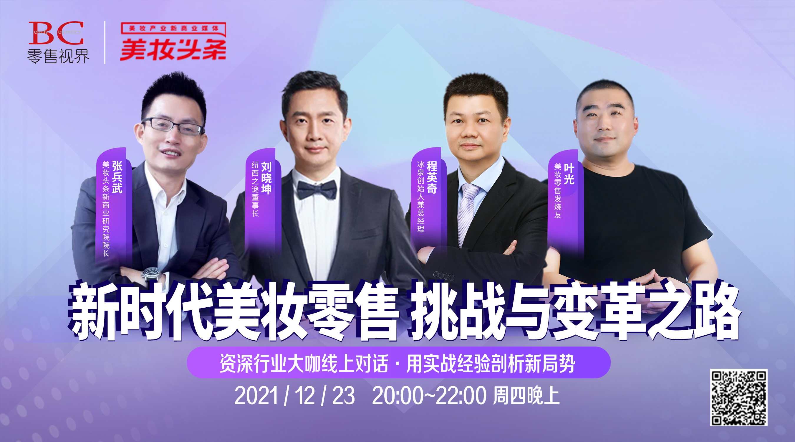 零售大咖谈：做有积累的事情，做有感情的生意