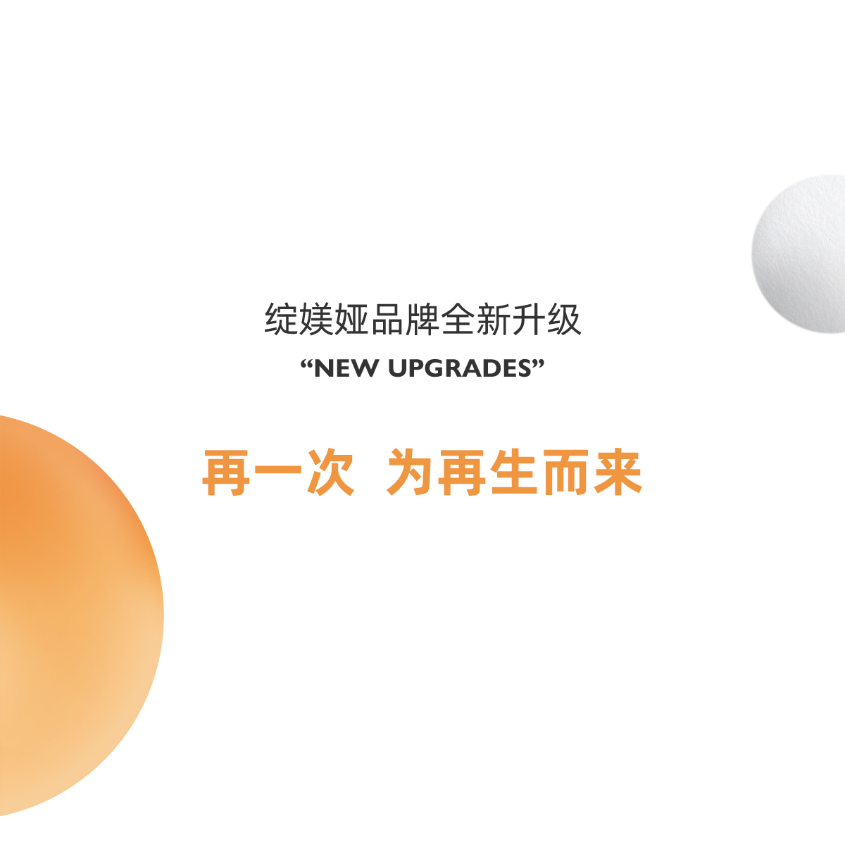绽媄娅品牌资料长图