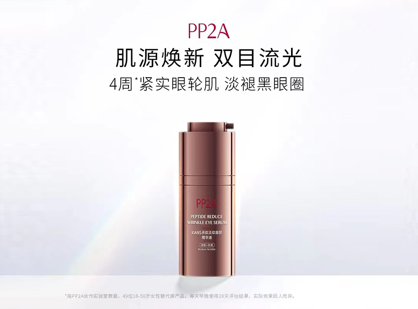 多肽淡纹眼部精华液