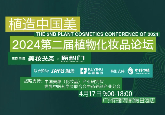 2024植物成分“热辣滚烫”！