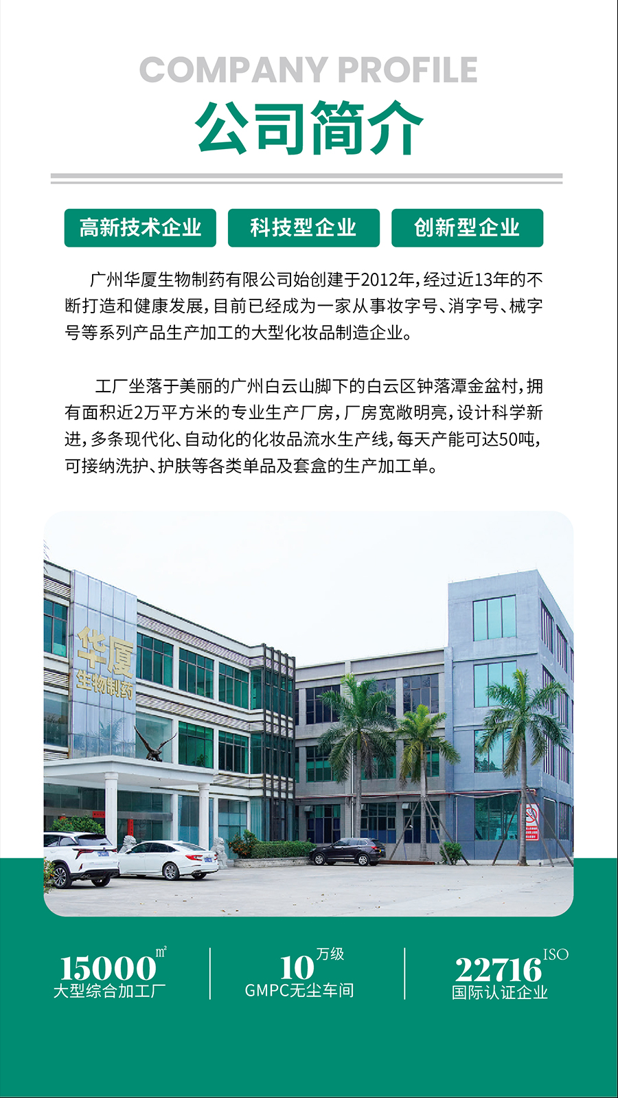 华厦生物制药品牌资料长图