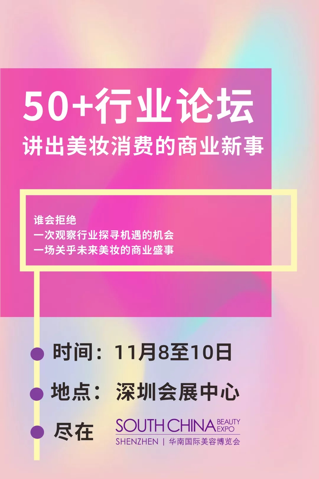 大咖群聚，这场美业盛宴即将拉开帷幕