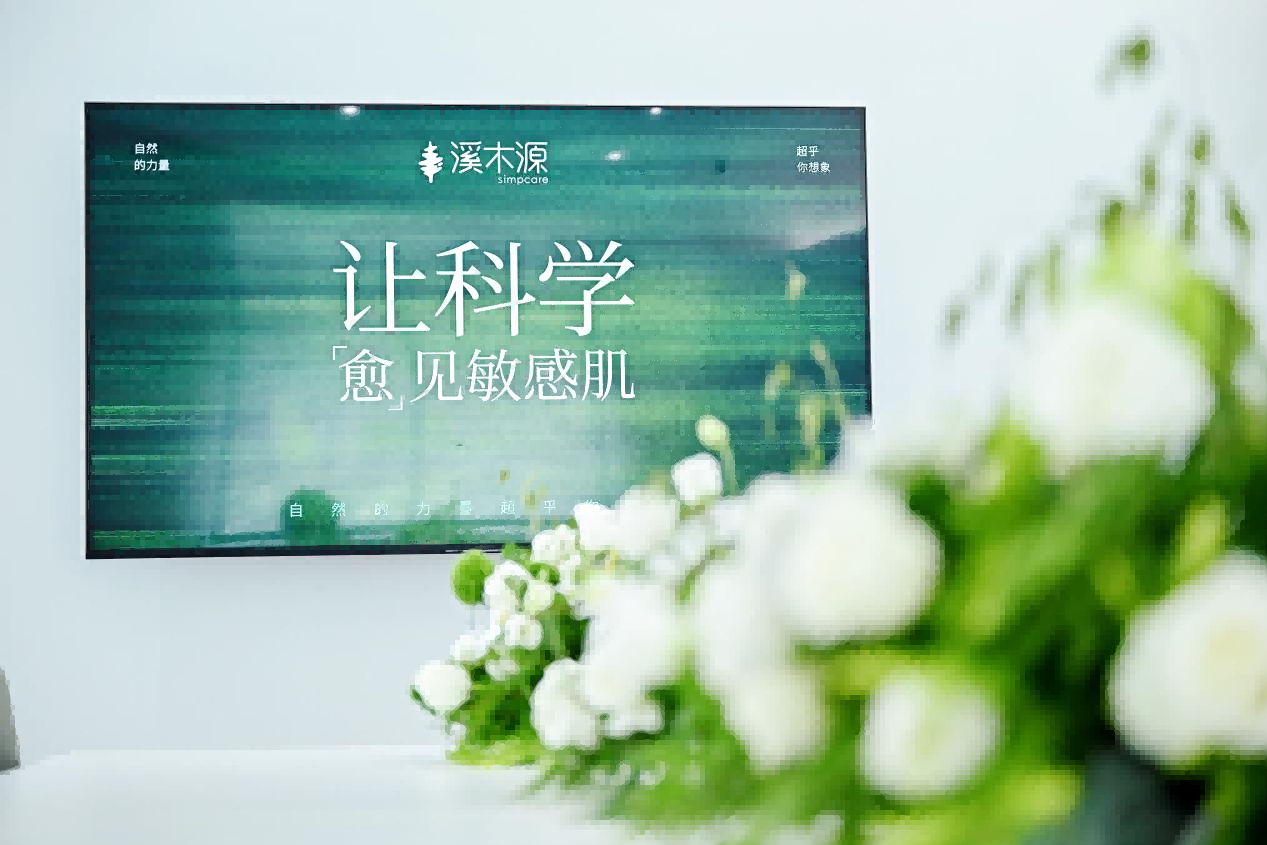 溪木源六周年启新程：官宣全球首席科学顾问，拓宽“让科学「愈」见敏感肌”边界