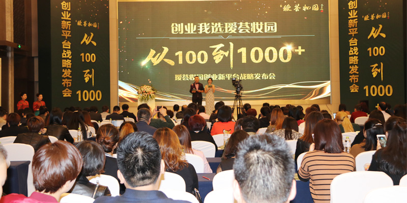 200多人集聚武汉想要加入，瑷荟妆园单品牌店有什么魅力？