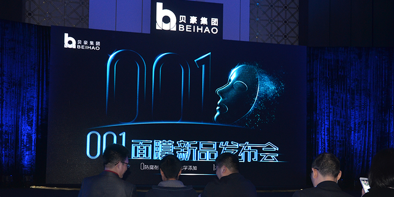 贝豪引领面膜新纪元 0防腐剂时代真的来了