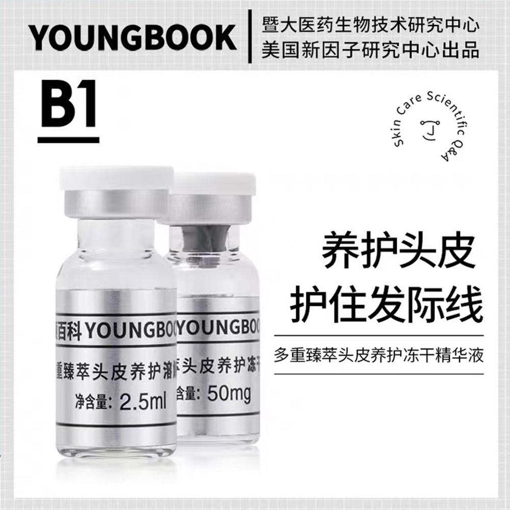 颜百科多重臻萃头皮养护冻干精华液
