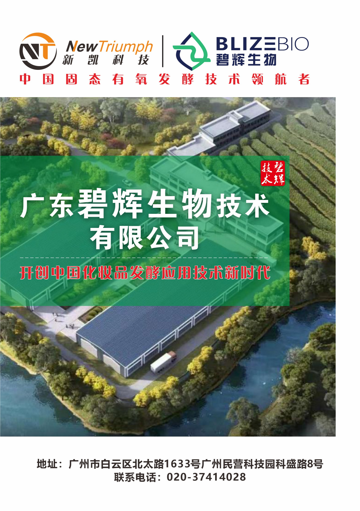 新凯科技企业介绍长图