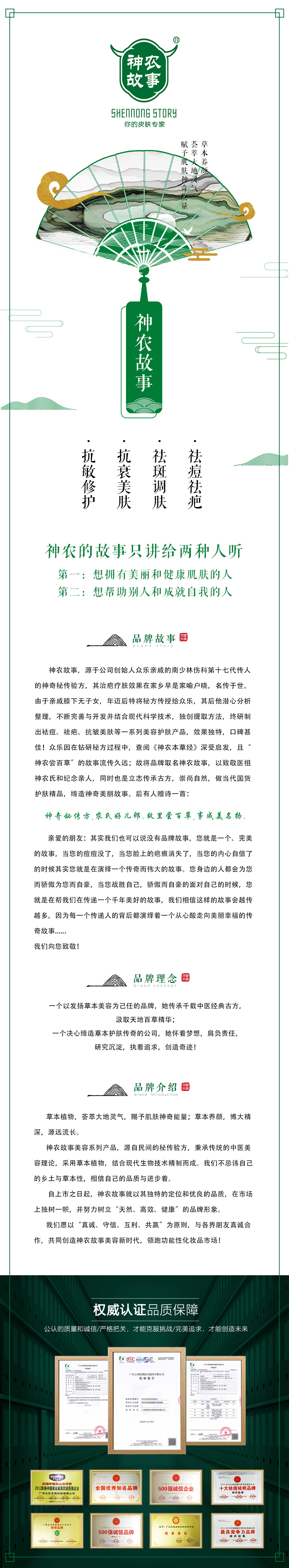 神农故事企业介绍长图