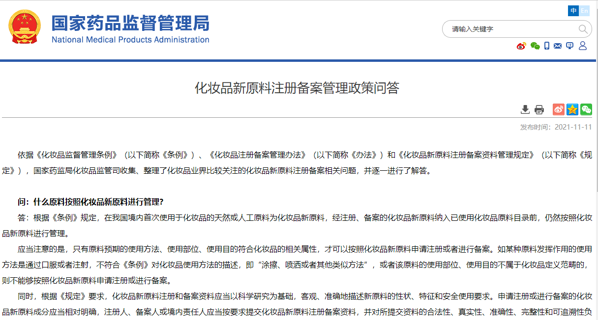这些原料不能被归为化妆品新原料