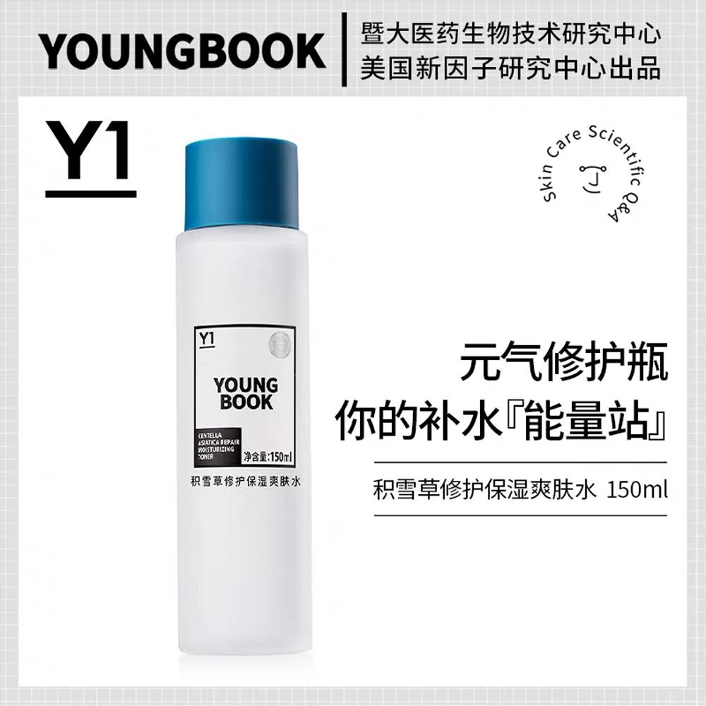 .积雪草修护保湿爽肤水