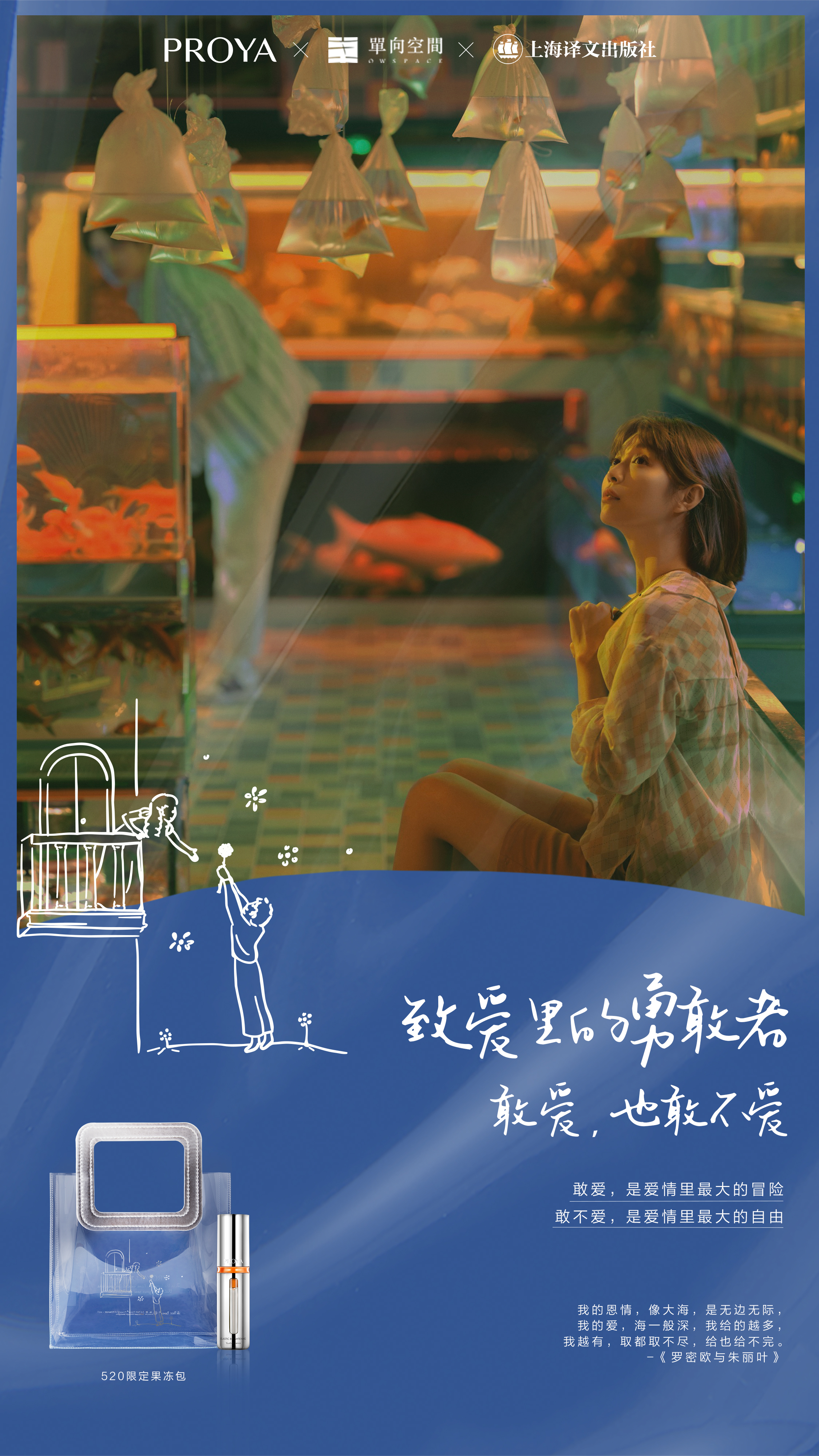 敢爱，也敢不爱——珀莱雅借助营销探索爱的真谛