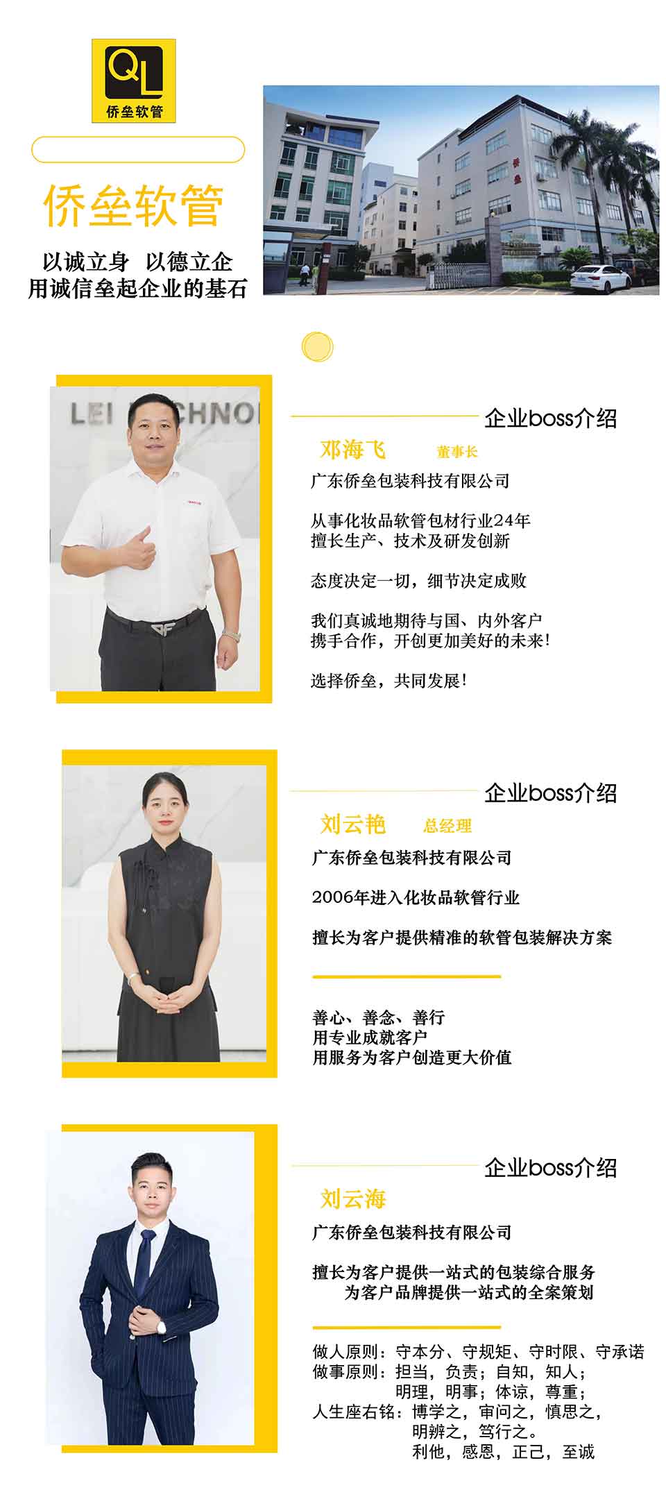 侨垒软管企业介绍长图