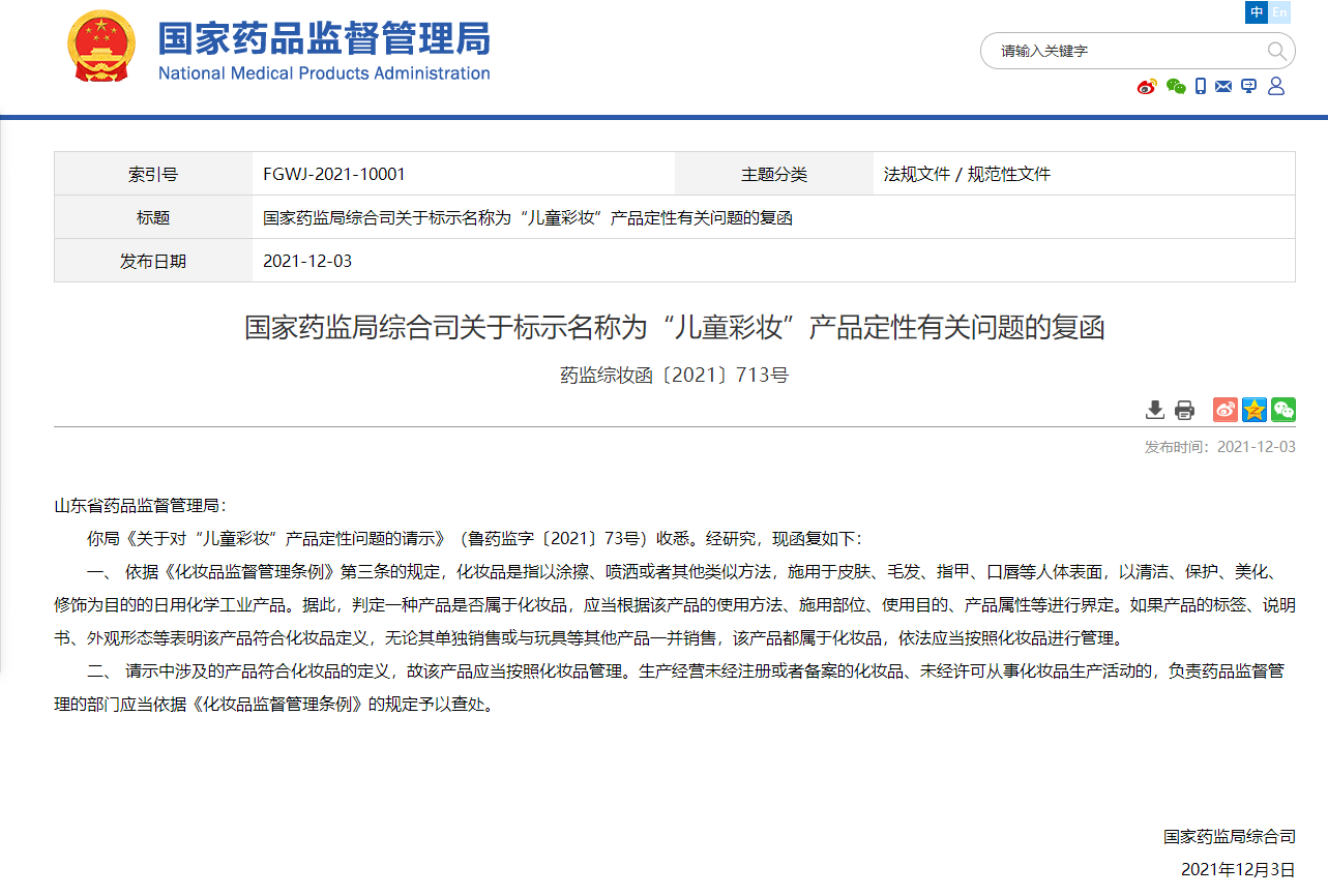 定了!这类产品不属于化妆品管理！