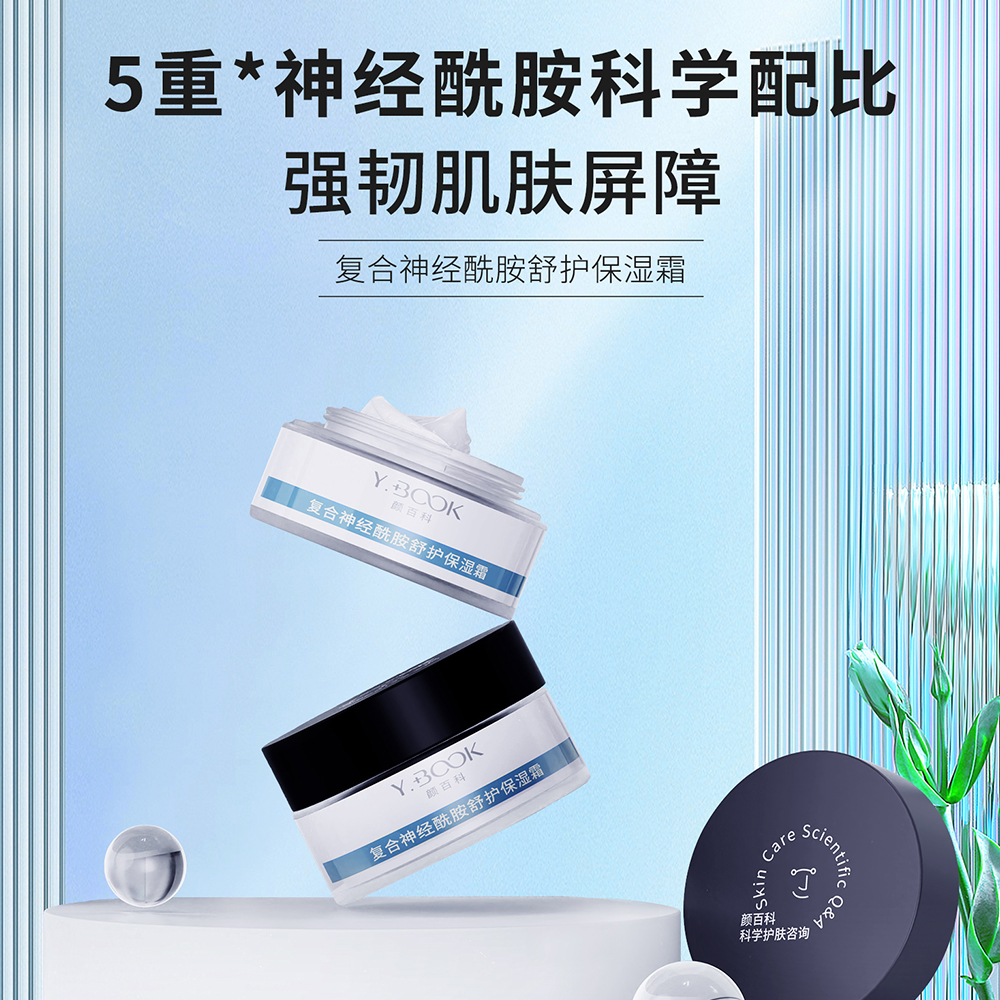 复合神经酰胺舒护保湿霜