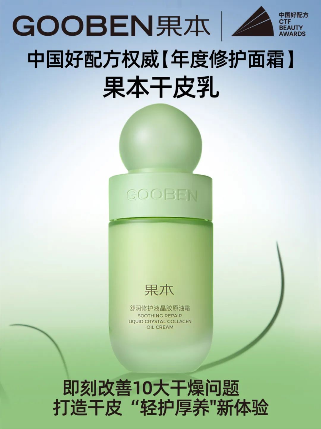 果本20年再进阶，走出果油养护干皮新纪元！
