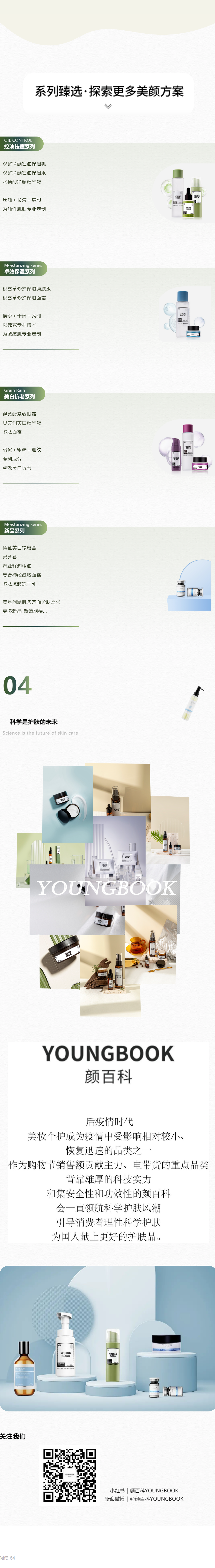颜百科品牌资料长图